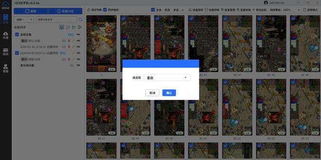 传奇挂机用什么辅助软件？2025年TOP5推荐：川川云手机领衔(图2)