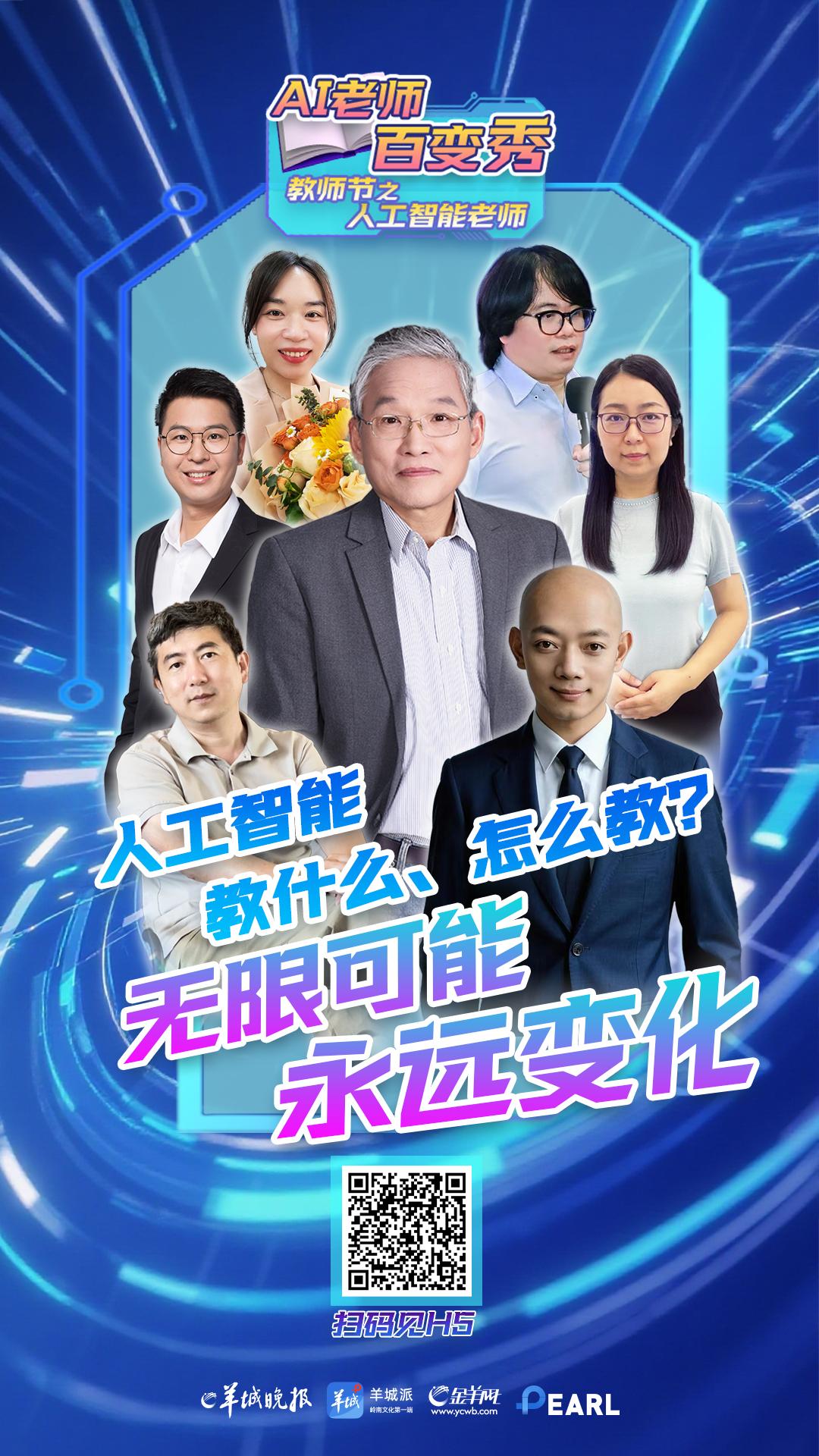 【视频】许彬：AI正在创造跨越时空的教学体验教师节之AI老师