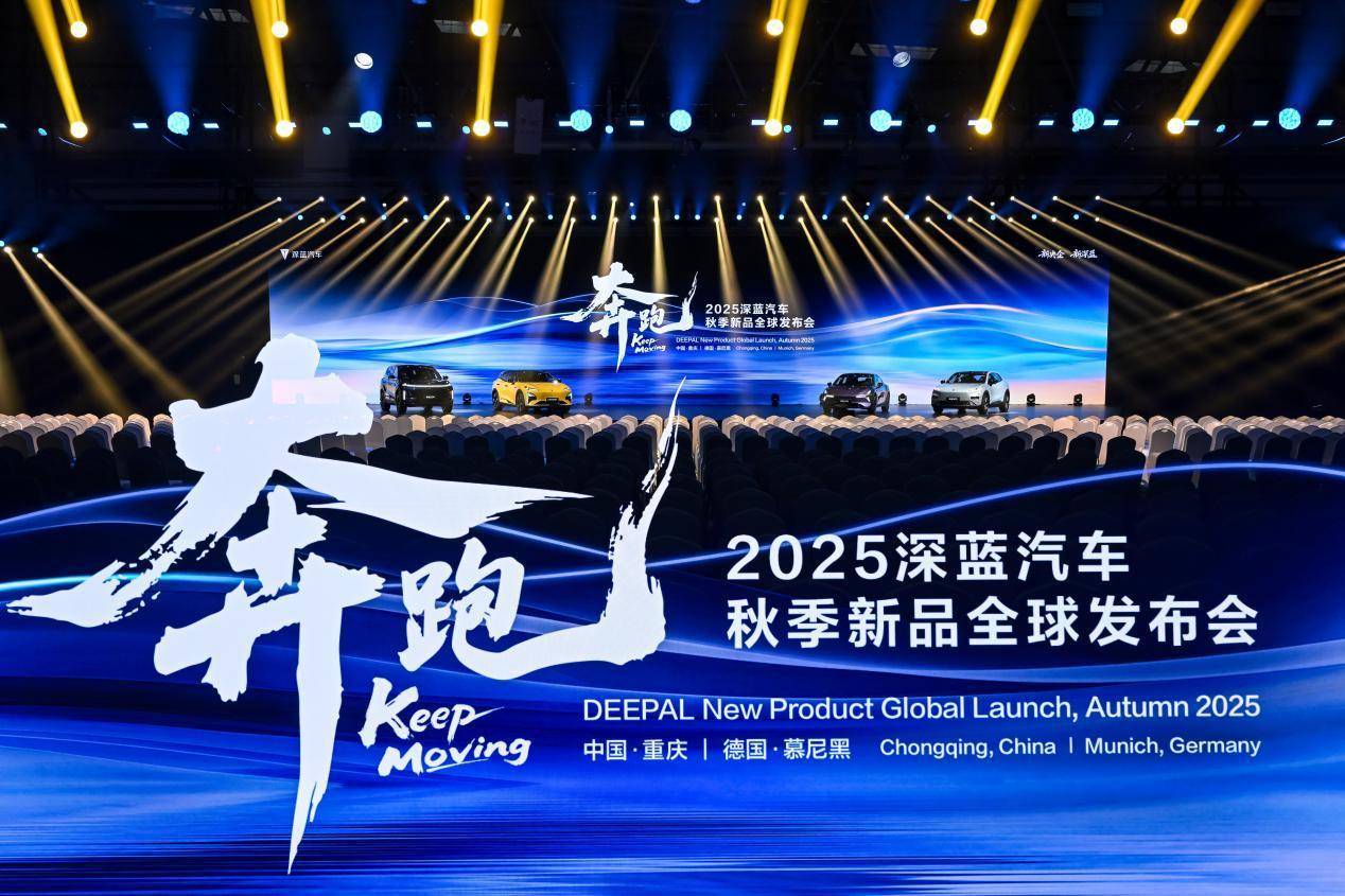 五车齐发 深蓝汽车以新央企之姿跑出中国新能源全球加速度