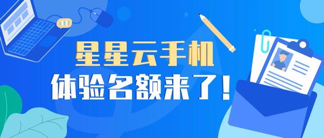 手游离线云端：寻找便宜的云手机哪个好用且性能好、实惠？(图3)