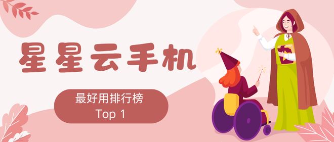 手游离线云端：寻找便宜的云手机哪个好用且性能好、实惠？(图2)