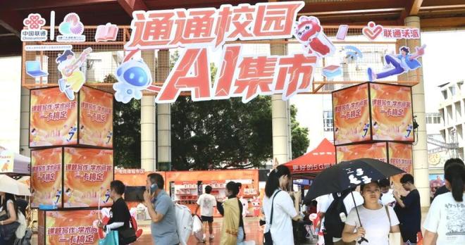 联通秋开现场秒变“AI集市”！这个思路很不错！