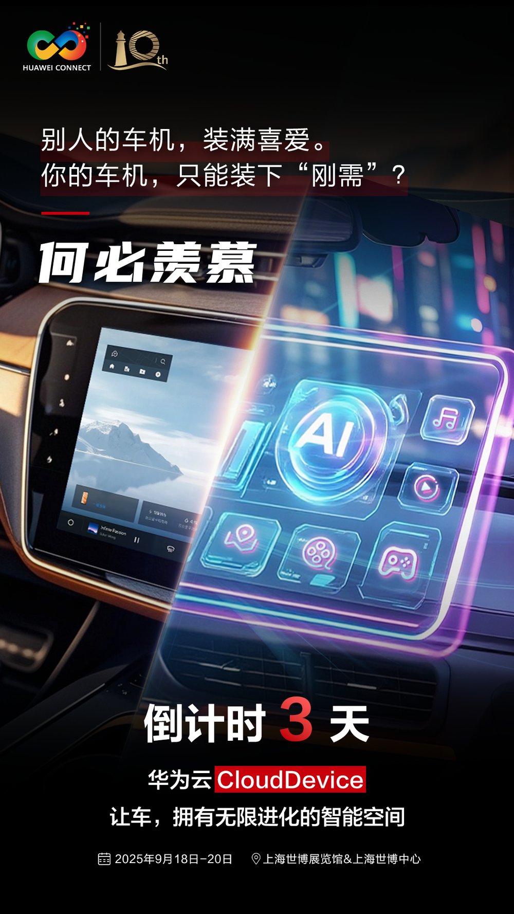 华为全联接大会2025剧透：CloudDevice以新产品、新生态驱动产业生态发展(图2)