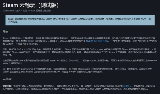 Steam牵头“统一授权” 英伟达云游戏全面升级 索尼坚决拒绝加入(图2)