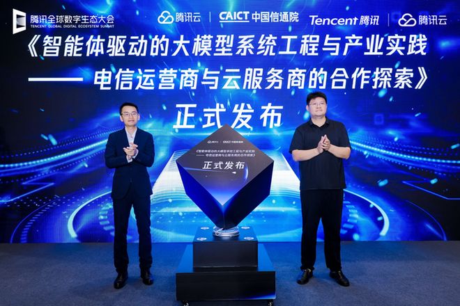 腾讯云数智运营商行业解决方案图谱升级发布聚焦智能化国际化助力产业跃迁(图2)