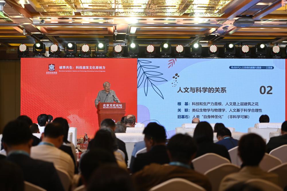 2025北京文化论坛上 专家这样热议文化中的含“科”量(图2)