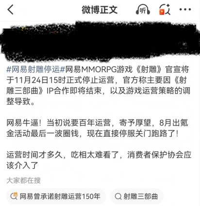 网易射雕停运惹争议：被吐槽“割韭菜”补偿方案未提供现金退款(图3)