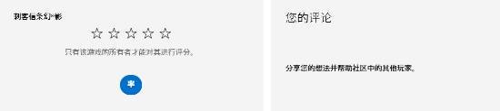 PS商店评价功能升级！可写文字评测 类似Steam(图2)