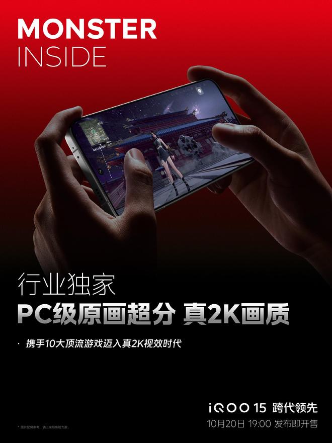 全面升级游戏体验—iQOO 15即将发布：这才是游戏旗舰应该的样子(图2)