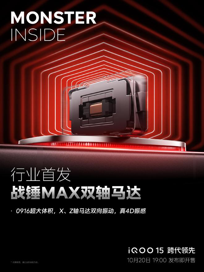 全面升级游戏体验—iQOO 15即将发布：这才是游戏旗舰应该的样子(图3)