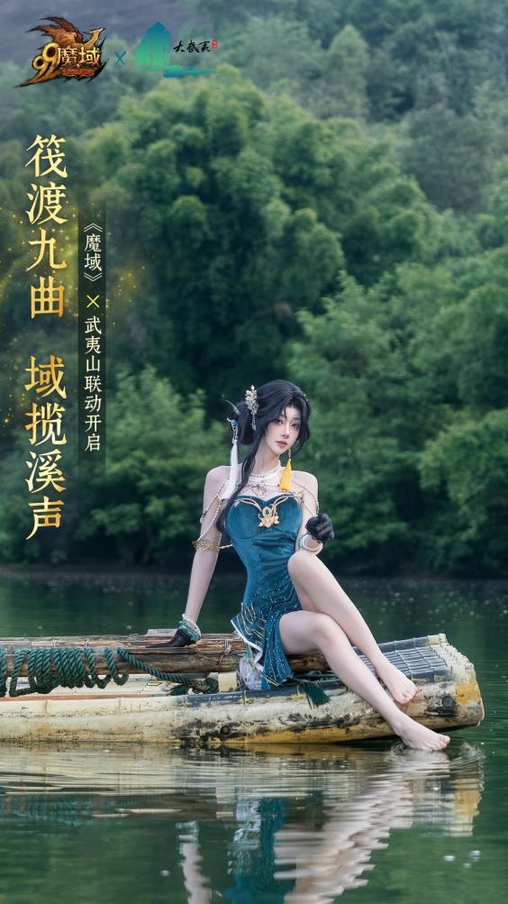 网龙“魔域”IP联动世界文化遗产以数字场景解锁武夷山文化密码(图3)