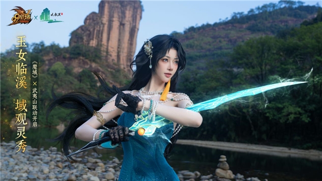 网龙“魔域”IP联动世界文化遗产以数字场景解锁武夷山文化密码(图2)