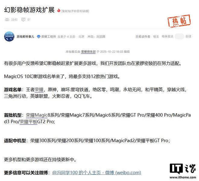 荣耀幻影稳帧新进展：最多支持 12 款热门游戏荣耀 300等适配中