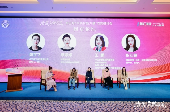 “中关村她力量”论坛：张江霖发表《人工智能与科技创新中女性的角色(图5)