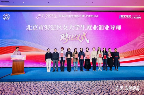 “中关村她力量”论坛：张江霖发表《人工智能与科技创新中女性的角色(图6)