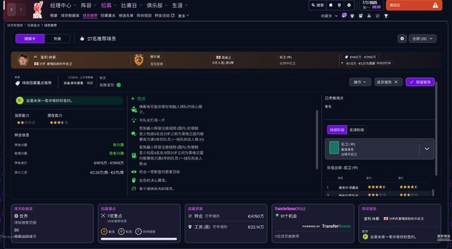 《FM26》： 一个迟到但还算成功的新起点(图12)