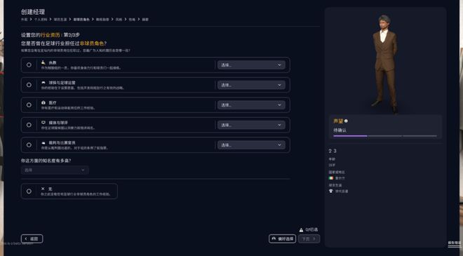 《FM26》： 一个迟到但还算成功的新起点(图10)