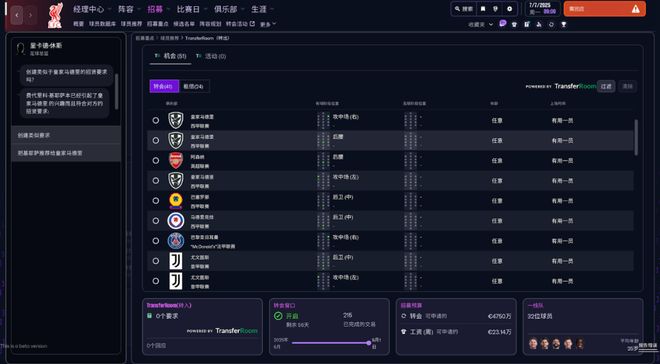 《FM26》： 一个迟到但还算成功的新起点(图11)