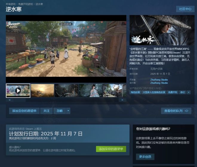 宿命相逢终可续《逆水寒》手游PC版邀你重温会呼吸的江湖