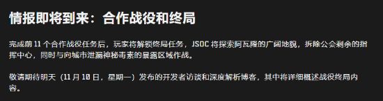 曝《黑色行动7》1110开发者访谈：深度解析战役终局(图2)