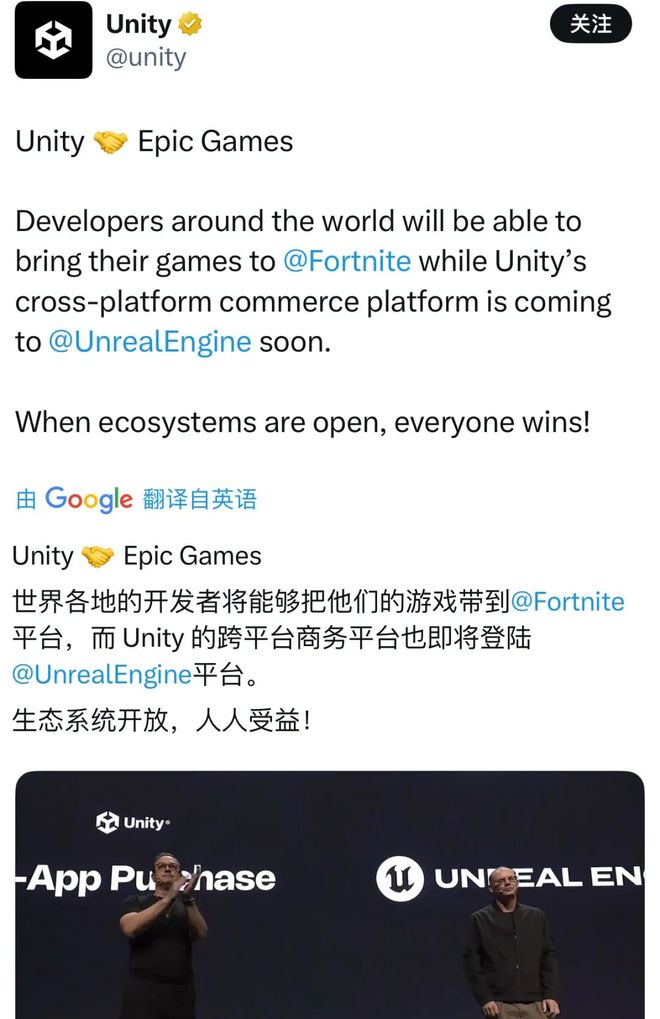 见证历史！两大游戏引擎巨头“世纪牵手”