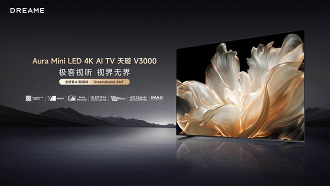 300Hz高刷的追觅电视V3000带你沉浸式环游花少7视界(图2)