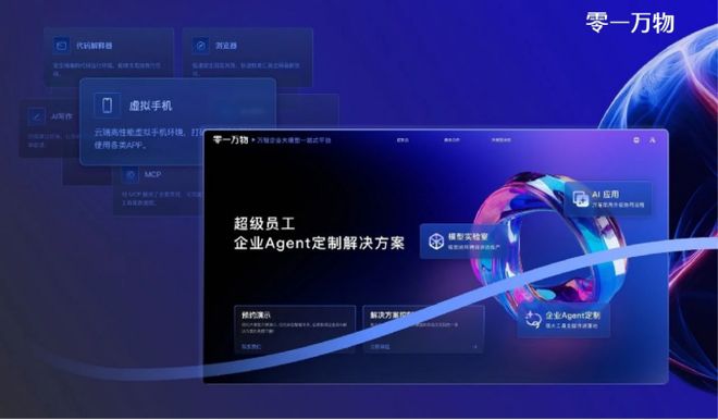 零一万物携手极逸SOON平台AI游戏开发迎来效率革命