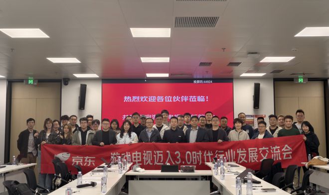 京东联合行业多方发力 游戏电视迈进规范化的30发展新阶段