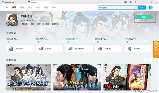 剑侠逍遥电脑版怎么玩 剑侠逍遥PC游玩教程(图2)