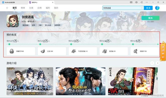 剑侠逍遥电脑版怎么玩 剑侠逍遥PC游玩教程(图7)