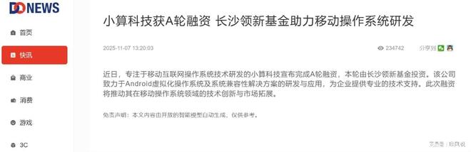 VMOS 背后公司获“国资”入股云手机赛道迎 “国家队”