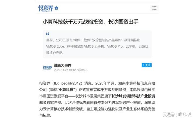 VMOS云手机靠什么受到国资青睐？