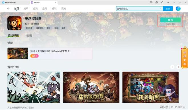 无尽探险队电脑版怎么玩 无尽探险队PC游玩教程(图2)