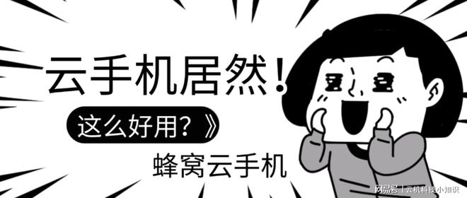 蜂窝云手机：云游戏玩家的务实之选