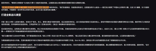 《影之刃零》制作人感谢虚幻5：没有它 就不可能完成这种体量的游戏(图2)