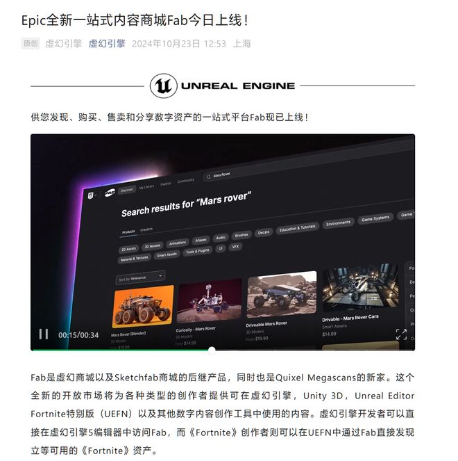 Epic一站式内容商城Fab上线提供可在虚幻Unity 3D中使用的内容