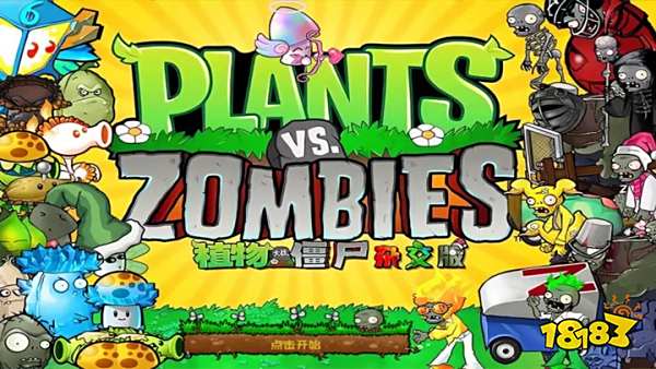 植物大战僵尸杂交版云游戏怎么玩 植物大战僵尸杂交版云游戏手机点击即玩