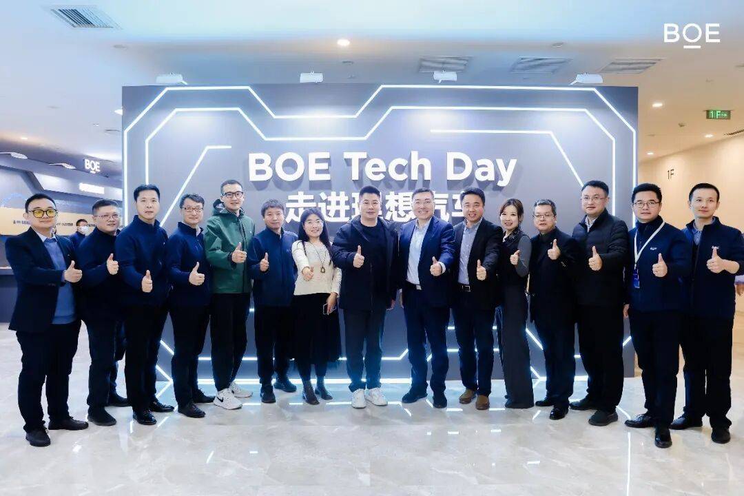 京东方精电亮相“BOE Tech Day走进理想汽车”活动 科技创新引领智能座舱新未来
