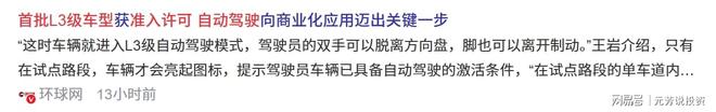 3万亿赛道拐点已至！首块L3级智驾牌照诞生 10大隐形冠军深度卡位