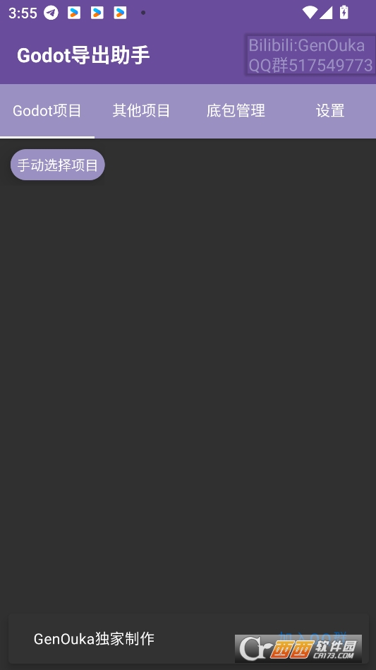 godot导出助手下载app2025最新版