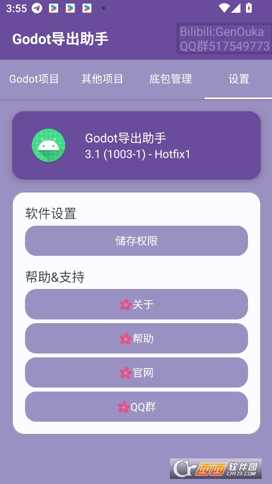 godot导出助手下载app2025最新版(图2)