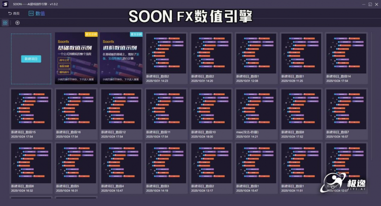 极逸游戏数值引擎SOON FX走向国际化开源即走红让策划工作效率提升70%(图4)