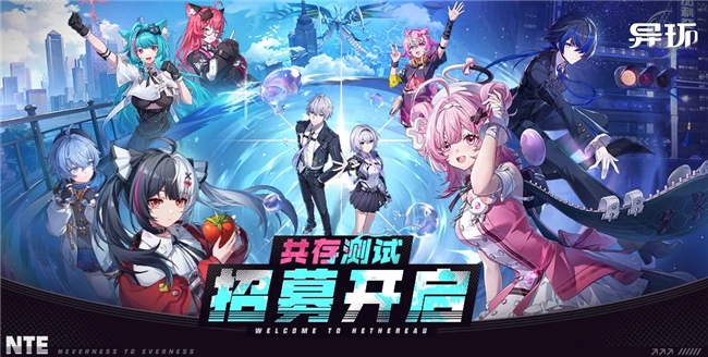 完美世界业绩成功扭亏 《异环》三测领跑都市开放世界