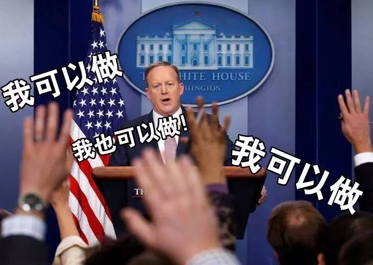 每天瞎讲几句年薪118万！白宫发言人那么好当？(图2)