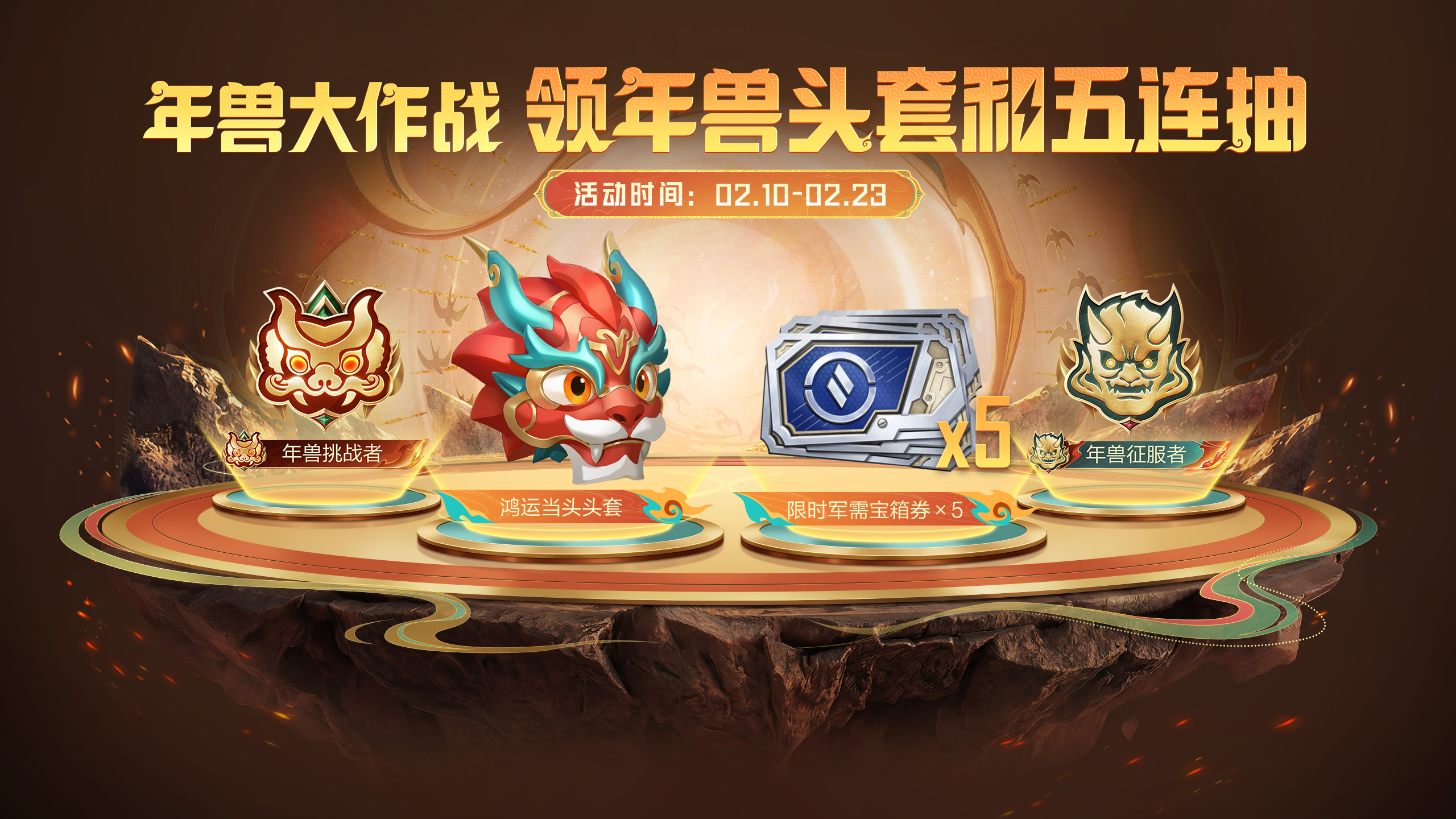 春节福利持续派送丨免费领军需五连抽还有【套装-马上来财】【套装-马上有钱】二选一！(图3)