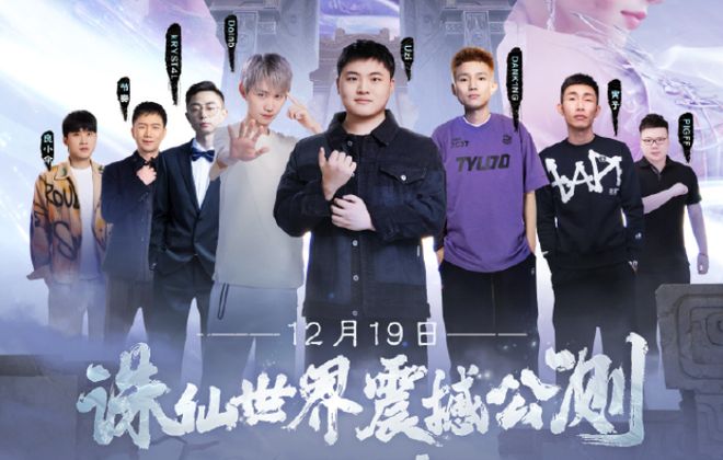 游戏圈半壁江山团建？诛仙世界号召力也太强了！