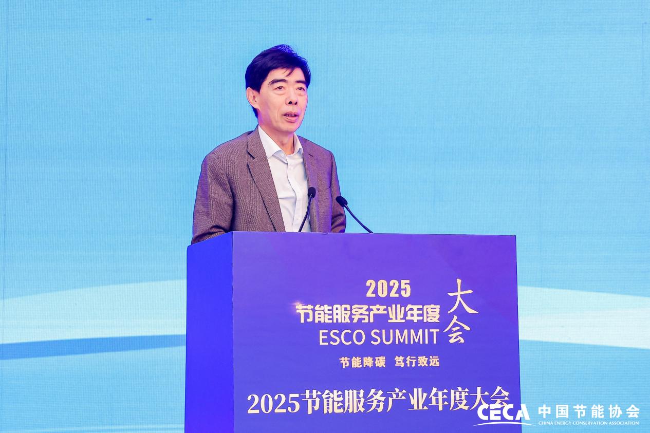 2025节能服务产业年度大会在京隆重召开(图4)