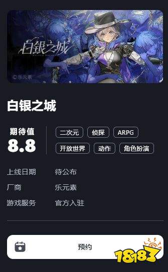 白银之城pc版预约地址入口 白银之城电脑端官方预约地址(图2)