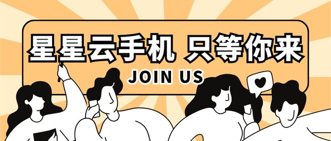 云手机的优势：苹果云手机对比安卓的优势！(图3)