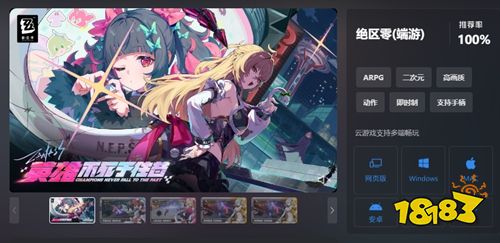 绝区零云游戏在哪能玩？ 绝区零云游戏官方最新平台分享